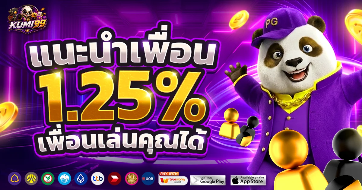 KUMI99 แทงบอลออนไลน์ ราคาน้ำดี บริการ 24 ชั่วโมง