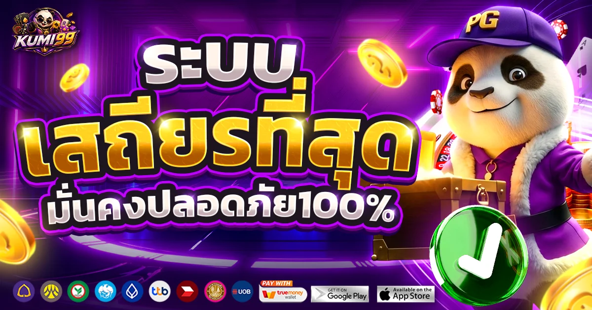 KUMI99 สล็อตออนไลน์ รวมค่ายดัง PG Pragmatic